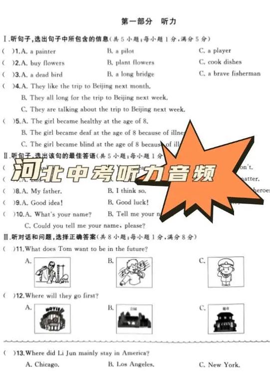 初三英语听力训练