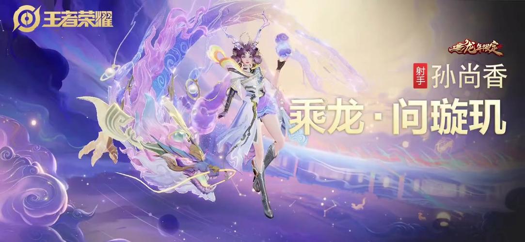 孙尚香新皮肤多少点券