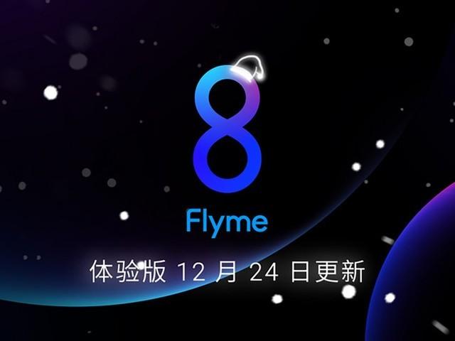 flyme8什么时候出