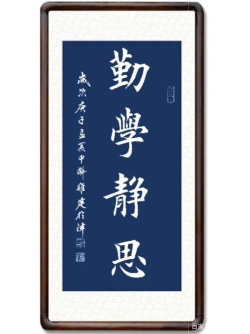 勤学赋楷书作品