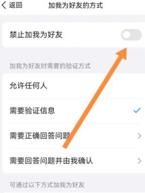 qq如何让别人加不到自己