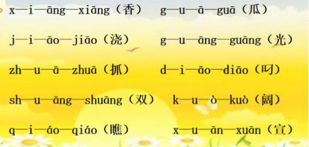 拼音jiao与jao的区别