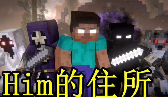 我的世界him黑化图片