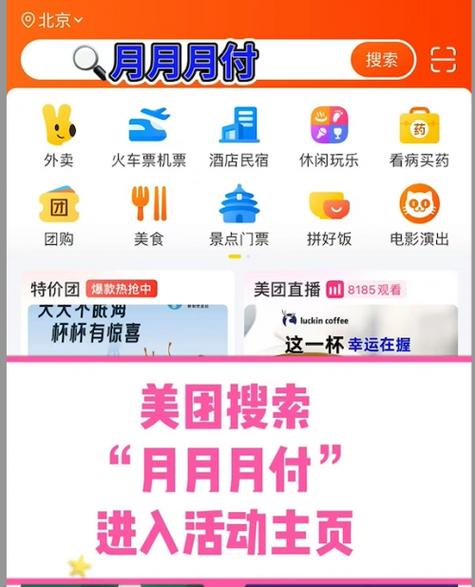 美团外卖怎么月付