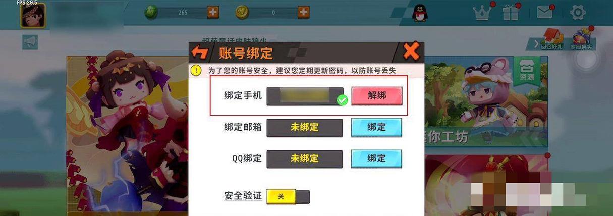迷你世界账号解绑手机号