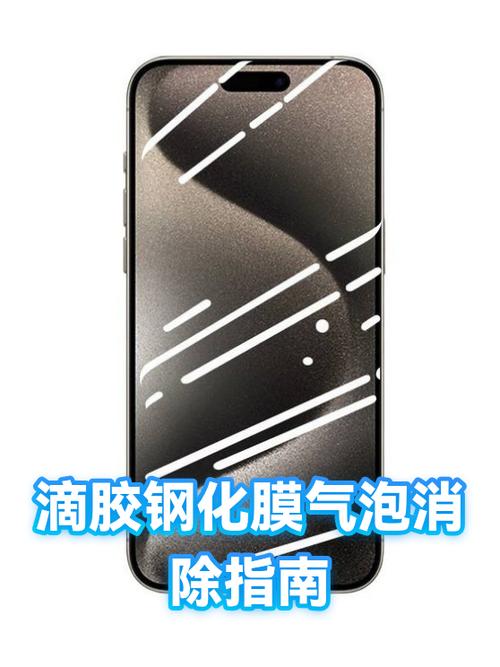 贴钢化膜有气泡怎么办