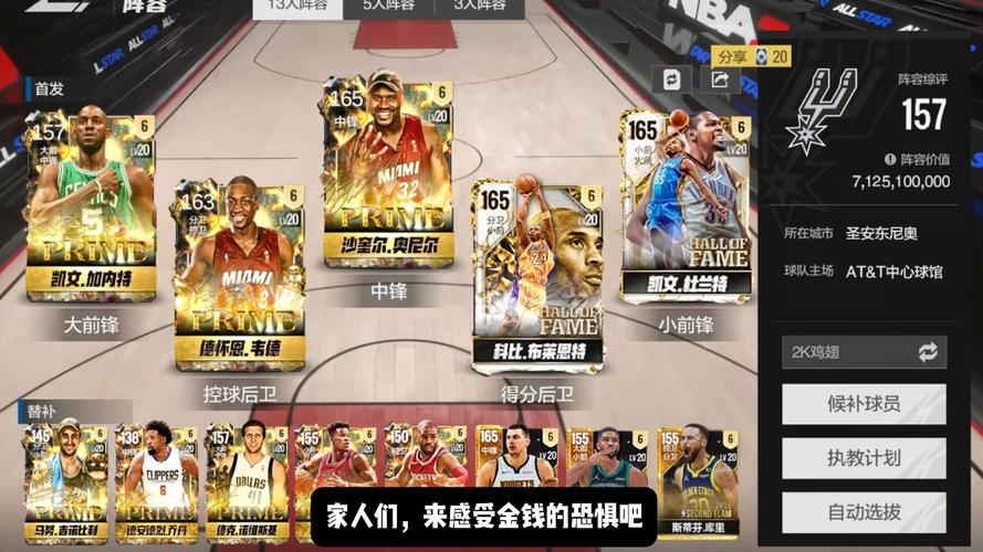 篮坛:最强氪金王