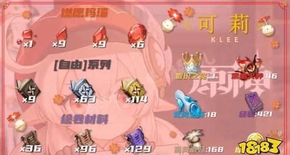 原神可莉任务攻略