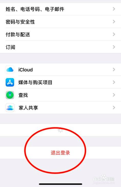 苹果手机如何退出邮箱账号