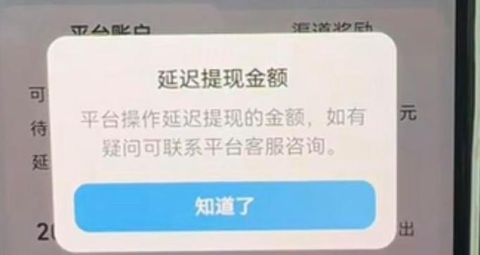 零钱提现延迟到账提示