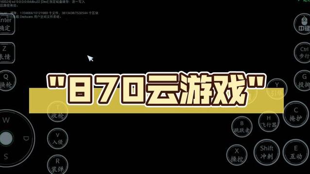 870云游戏平台官方下载