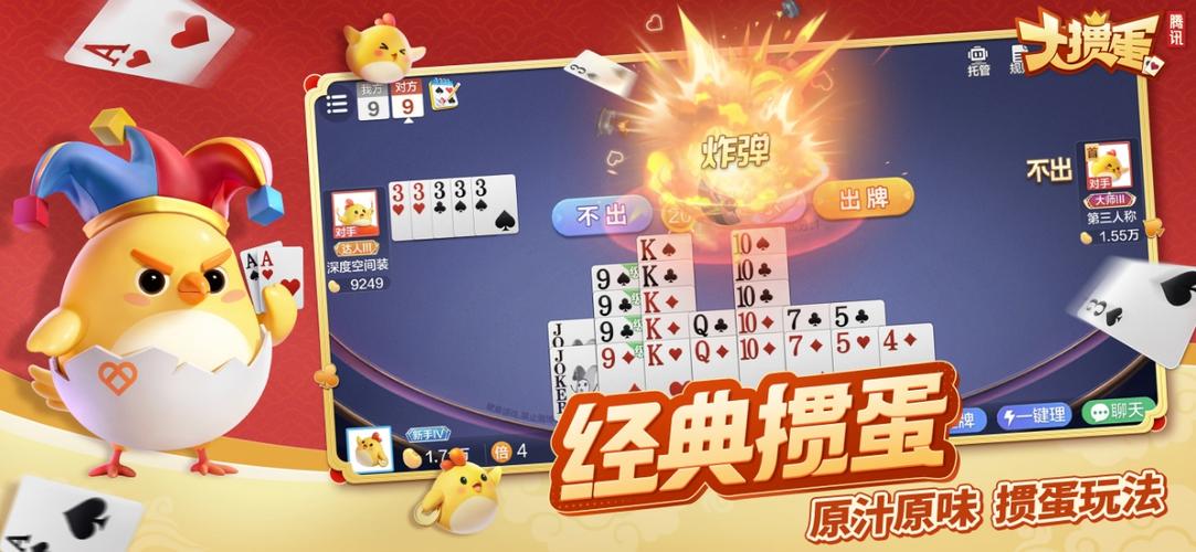 掼蛋游戏平台