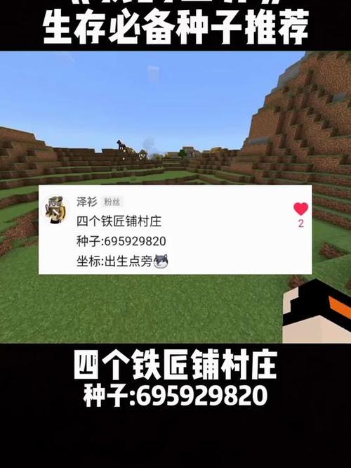 有铁匠铺的村庄种子