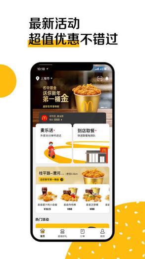 麦当劳 app