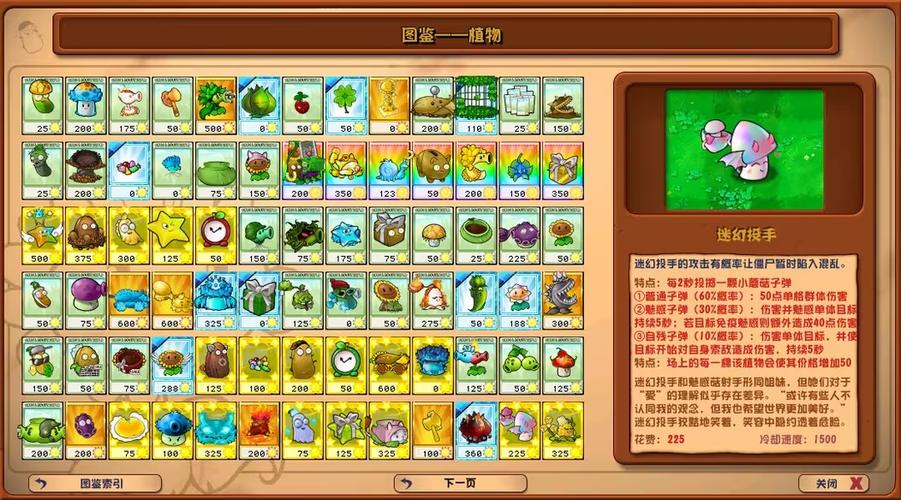 植物大战僵尸杂交汉化版