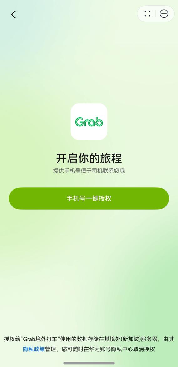 境外打车软件