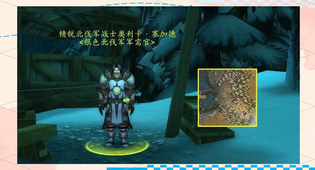 魔兽世界北伐军军需官