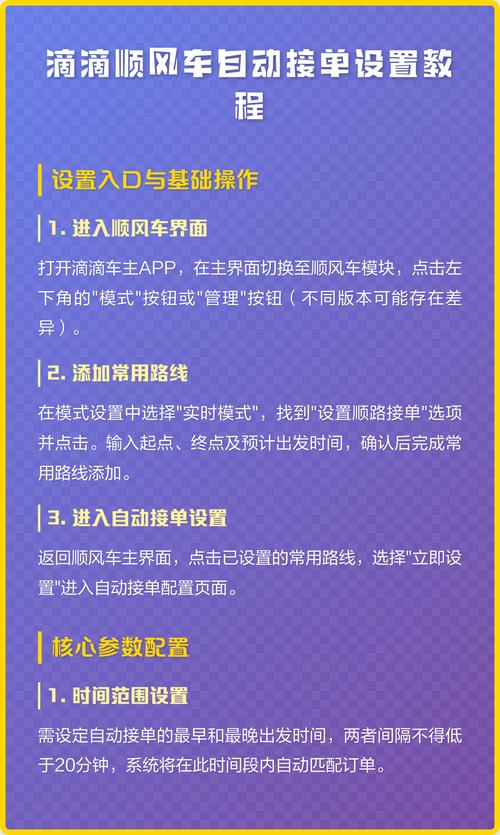 新版本滴滴顺风车怎么自动接单
