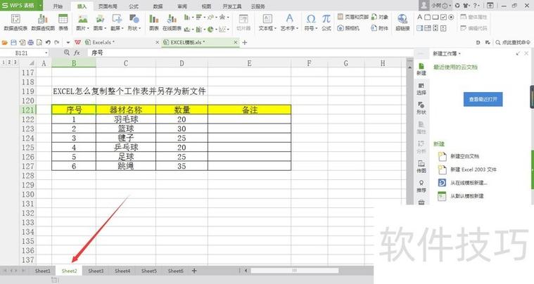 表格数据复制到另一个表格复制不了