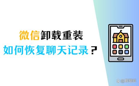 卸载了微信怎么恢复以前的数据