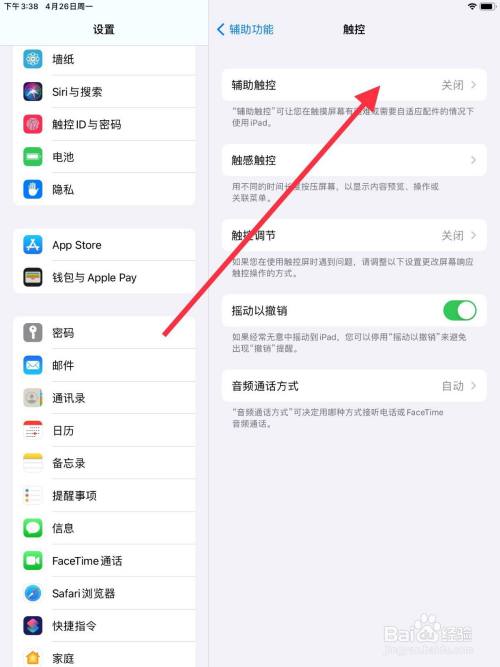 ipad锁定屏幕在哪里设置