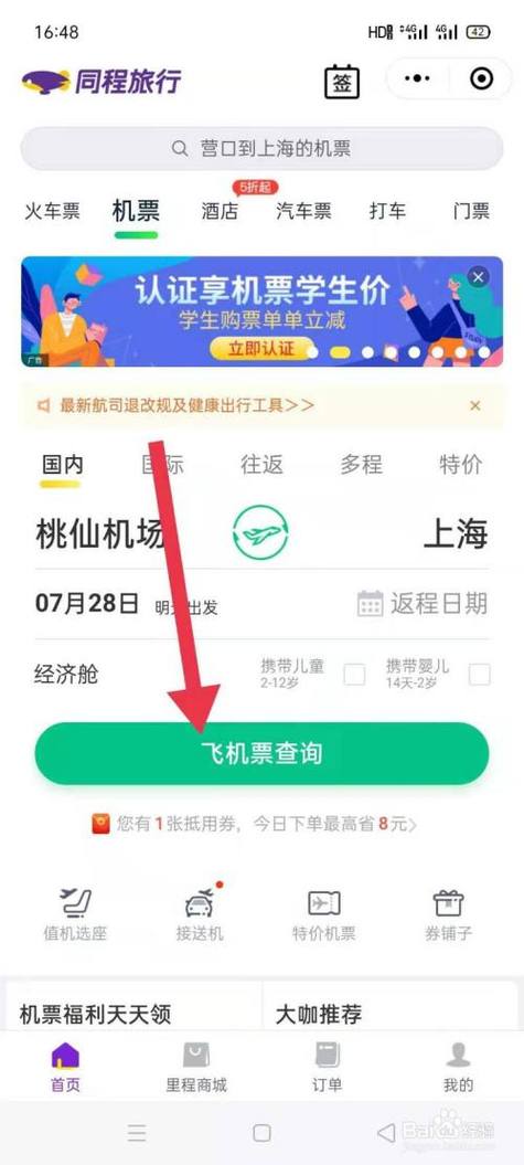 查飞机票订单在哪里查询