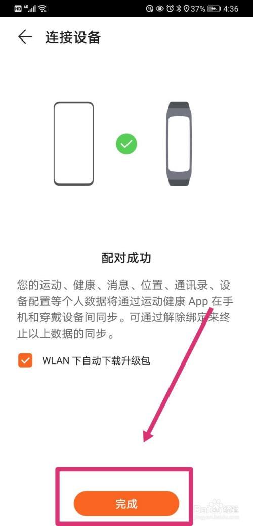 华为手环连接新机步骤