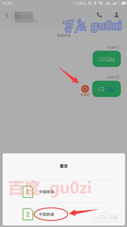 小米发短信显示未送达