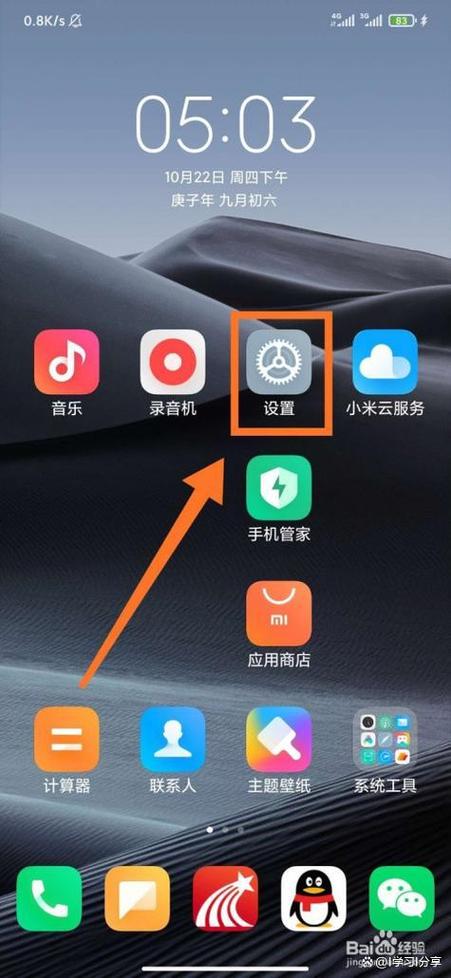 小米手机gps设置在哪里
