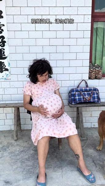 模仿孕妇生孩子