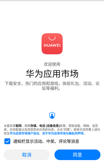 华为应用商店官网