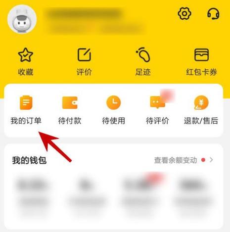 美团外卖如何部分退款