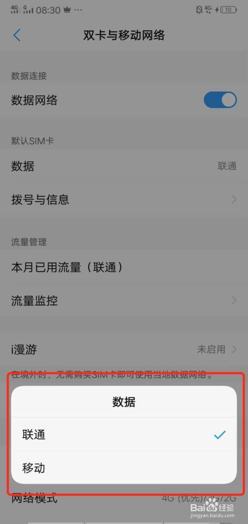 双卡双待切换流量方法