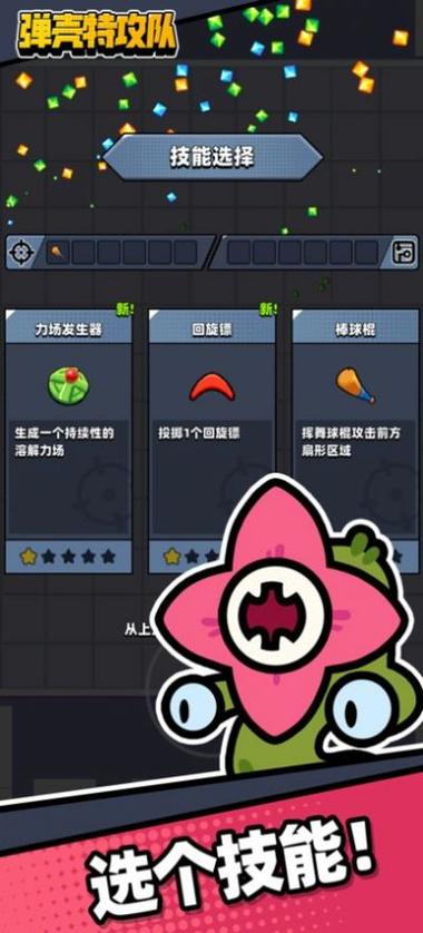 蛋壳特种队破解版