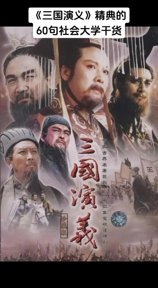 《三国演义》