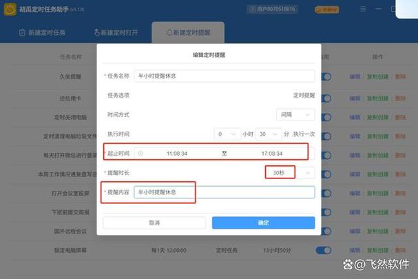 手机如何设置每个月同一天提醒