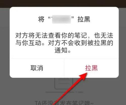 小红书如何拉黑用户