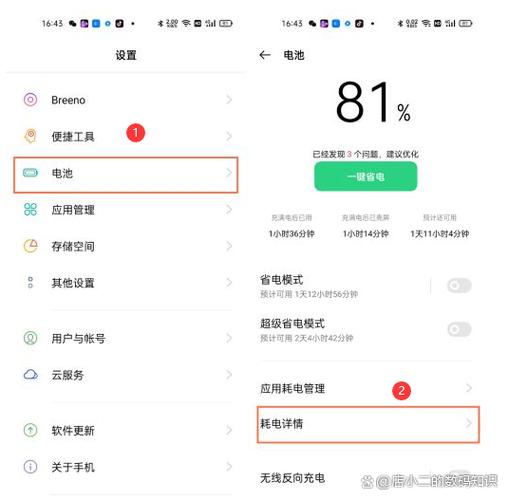oppo电池耗电快怎么解决