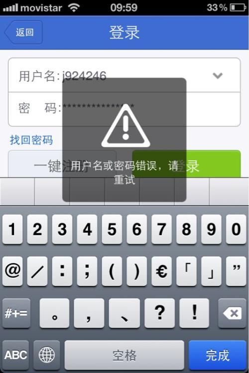 wifi密码正确但是提示密码错误