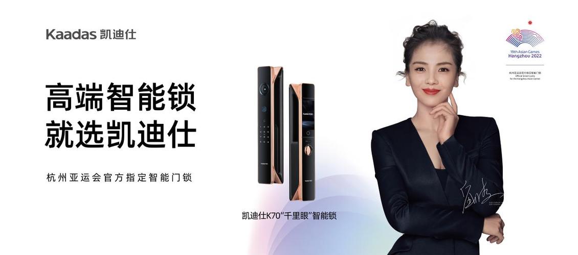凯迪仕智能锁宣传语