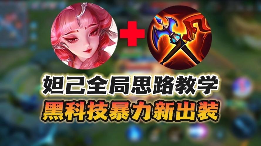 2026妲己最强吸血秒人出装