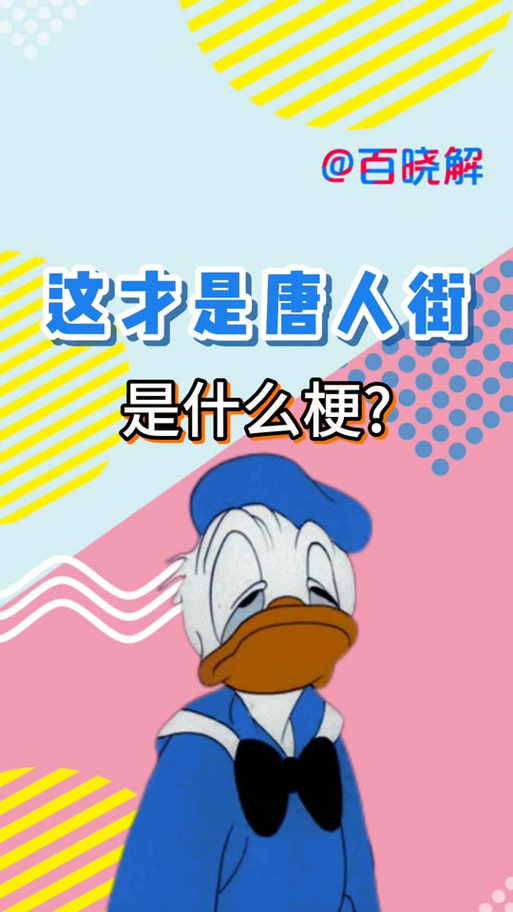 唐人的意思是什么