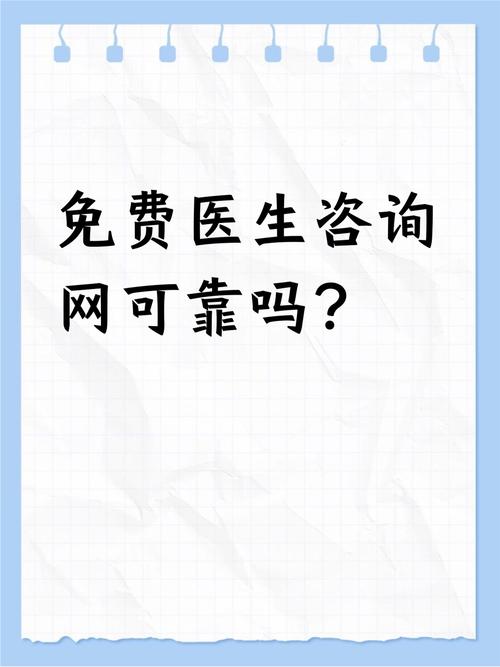 好医生在线问诊平台