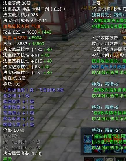 诛仙3所需法宝经验表