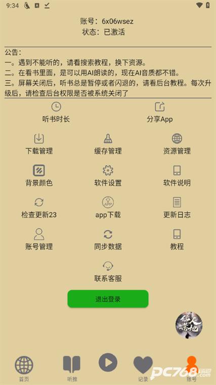 飞鸟小说iOS版安装