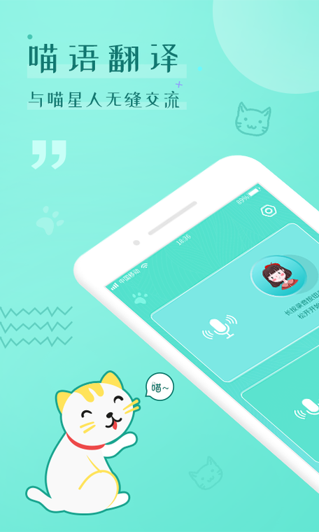 猫叫翻译