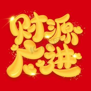 最旺财的商标名字