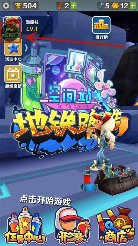 地铁跑酷 无邪盒子