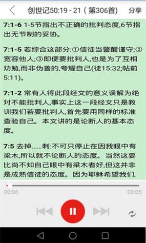 微读圣经免费下精读圣经