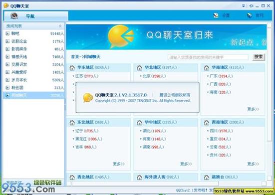 qq聊天室现在还有吗